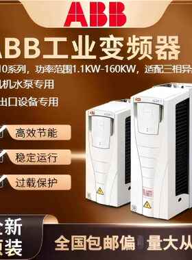 ABB变频器ACS510-ACS550全新原装正品