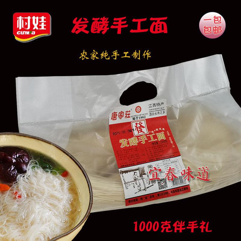 村娃面条唐家庄发酵手工面江西丰城咸面速食汤面月子细面家庭包装