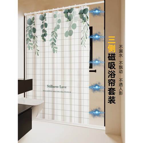 双侧磁浴防帘防吸水布加厚霉挂帘帘LYU卫生间洗澡隔断浴室帘干湿