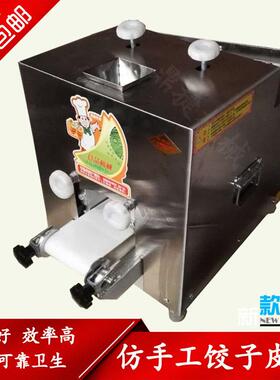 商用发面包子皮机小型电动家用出饺子皮小笼包烧麦煎包自动擀皮机