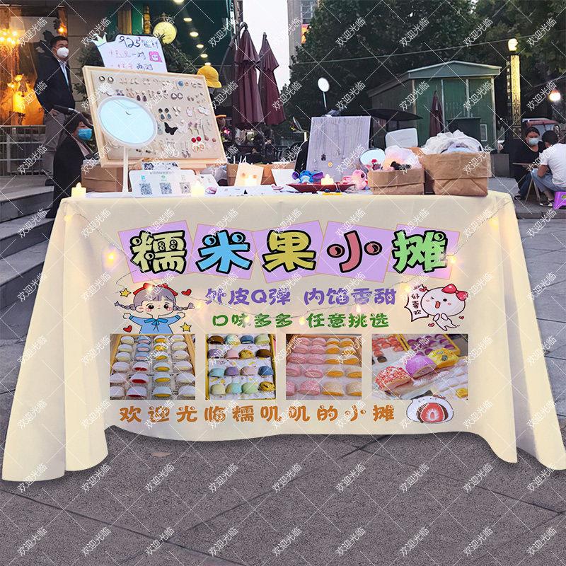 网红七彩糯米果街边摆地摊桌布集市夜市摆摊布专用广告布台布定制