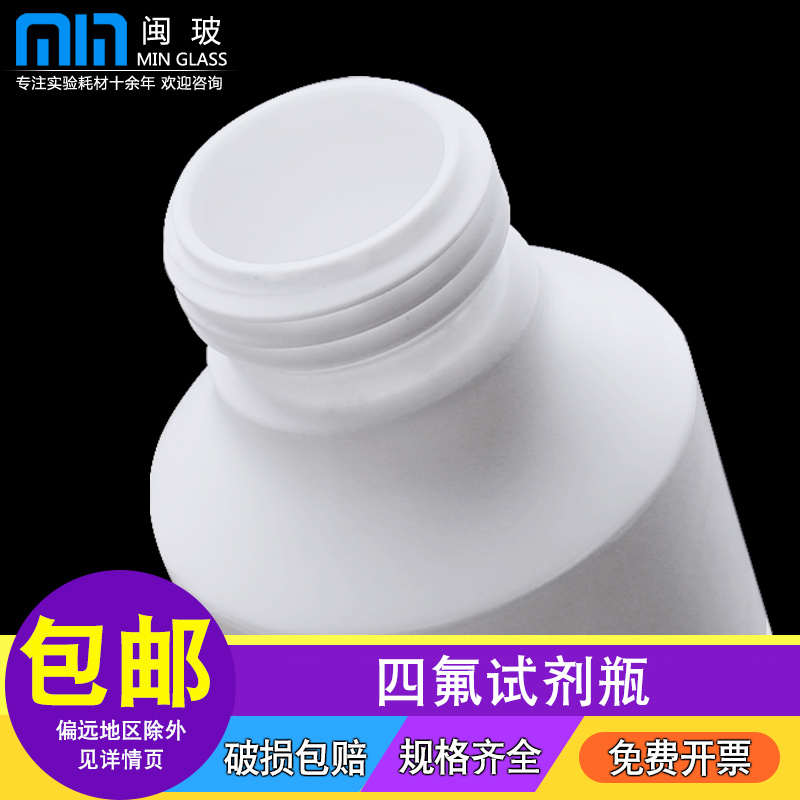 闽玻 聚四氟乙烯螺口试剂瓶四氟丝口瓶化学试剂瓶大小口瓶实验室