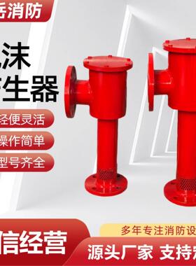 低倍数泡沫产生器灭火装置PCL4/8/16/24PC立式泡沫产生器