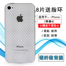 适用于苹果iphone4代专用后膜4g防指纹，a1332防滑a1349磨砂背贴薄碳纤维，后盖条纹膜手机背面保护膜耐用电话膜