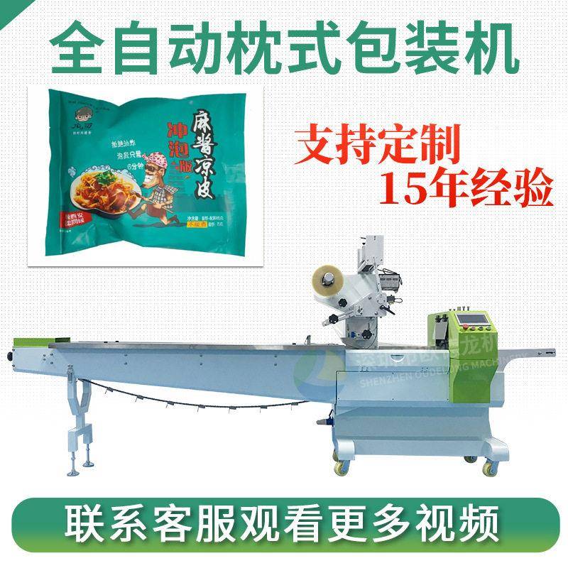 陕西凉皮全自动封口包装机 预制菜枕式包装机 河粉湿米粉打包机