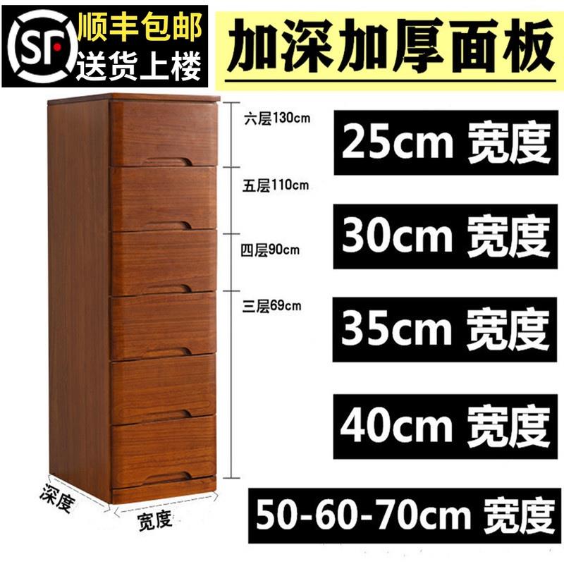 3YK实木夹缝柜抽屉式收纳柜25/30/40/50cm加深窄储物五斗橱床头柜