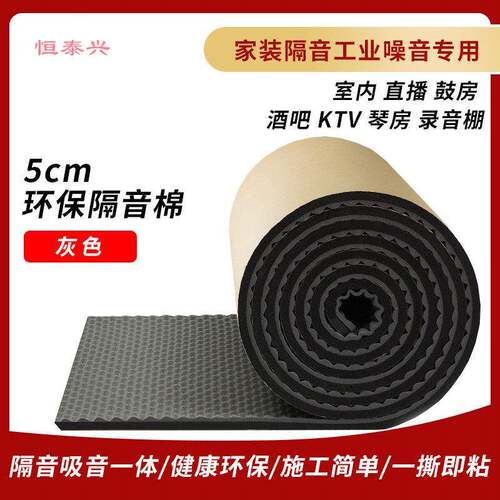 隔音棉墙体自粘防噪音墙贴吸音棉消音超强隔音板卧室家用门窗户贴
