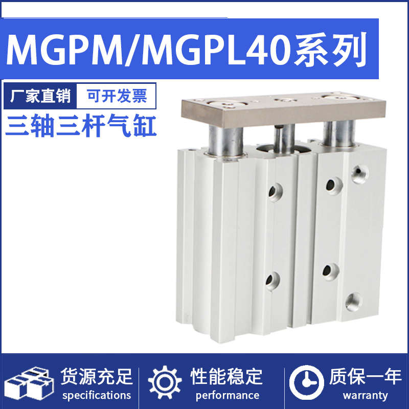 三轴三杆带导杆气缸MGPM/MGPL40-25/50/75/100/125/150/200/300Z