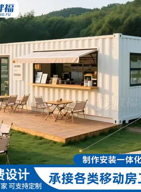 集装箱售卖亭集装箱移动商铺集装箱小吃店街边移动售货亭