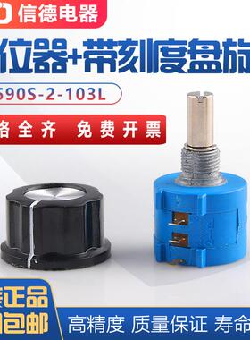 有质保精密多圈电位器带配套A03旋钮 3590S-2-103L 10K 502L 5K