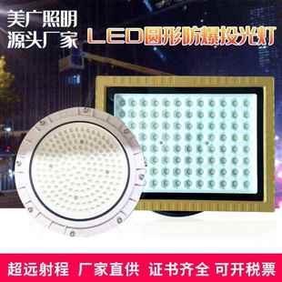 防爆免维护照明投光灯加油站圆形LED防爆灯50w100W150W200W泛光灯
