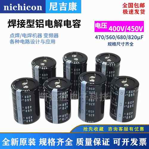 450V680UF电容 电焊机 400V560UF 电容器 450V 470UF 1000UF 现货