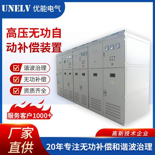 无功补偿 高压无功自动补偿装置 高压电容柜电容器柜补偿柜控制器