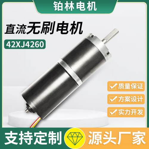 42mm4266无刷直流电机42XJ4260霍尔有感电机42行星无刷减速电机