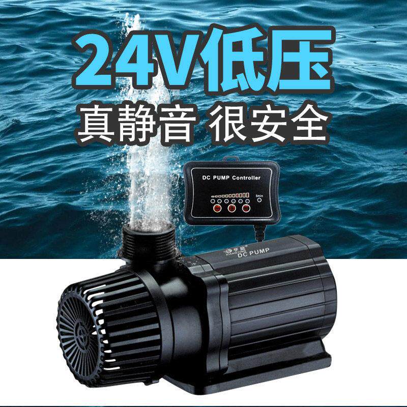 享庭直流变频潜水泵鱼缸水族箱24V自动循环帮浦鱼池抽水大流量静