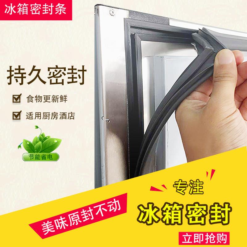 适用于商用酒店饭店两门工作台胶圈四门冷柜密封条磁性门胶边贴条