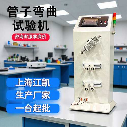 管子弯折测试机金属管子弯曲寿命实验机软管塑料实验机