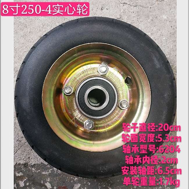 8寸250-4实心铁芯橡胶轮免充气静音耐磨轮子老虎车手推车轱辘