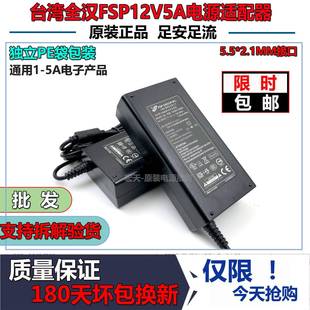 包邮原装全汉12V5A开关电源配接器7A3A监控LED灯液晶显示器电视机