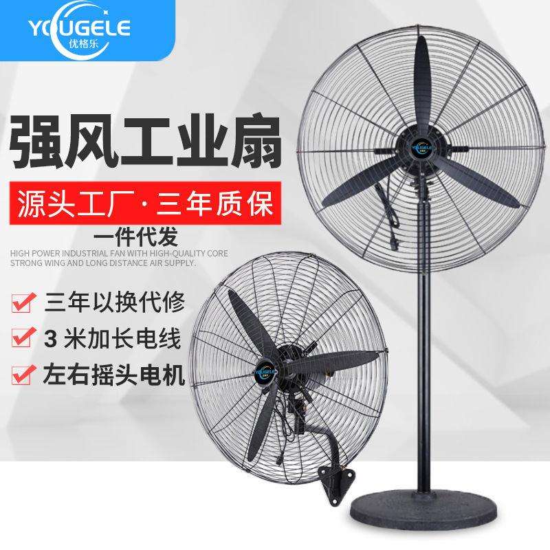 工业风扇落地扇大功率工厂车间壁挂扇摇头工业扇牛角扇电风扇