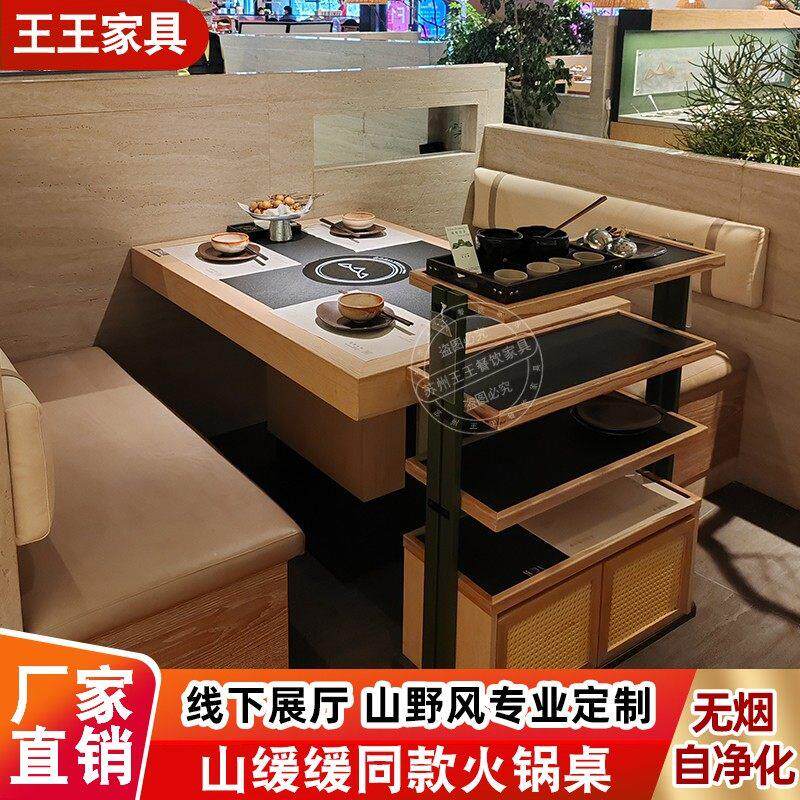 山缓缓火锅桌岩板商用电磁炉一体串串无烟净化火锅桌椅组合定制