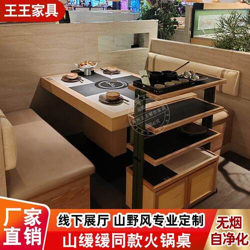 山缓缓火锅桌岩板商用电磁炉一体串串无烟净化火锅桌椅组合定制