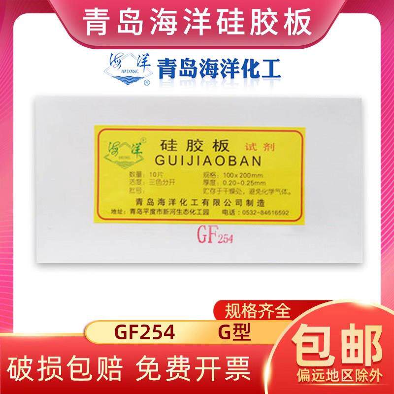 青岛海洋薄层层析硅胶板gf254薄层色谱硅胶板2.5*7.5硅胶g板