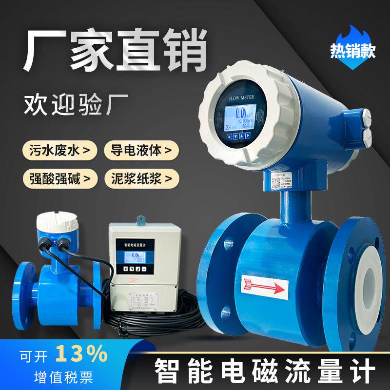 电磁流量计污水液体酸碱电子数显管道式高精度感测器智能防腐一体