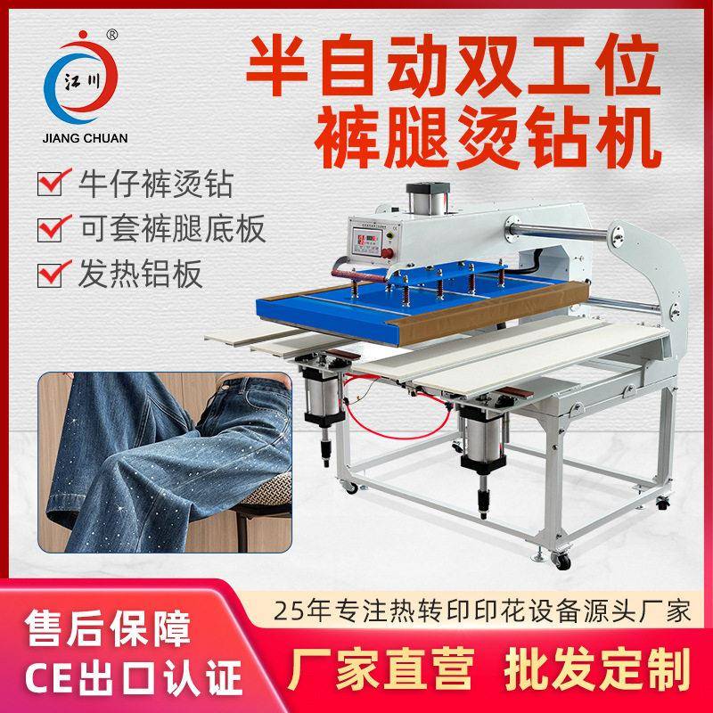 气动烫裤机双工位可套裤腿裤子热转印满天星烫钻牛仔裤烫画机