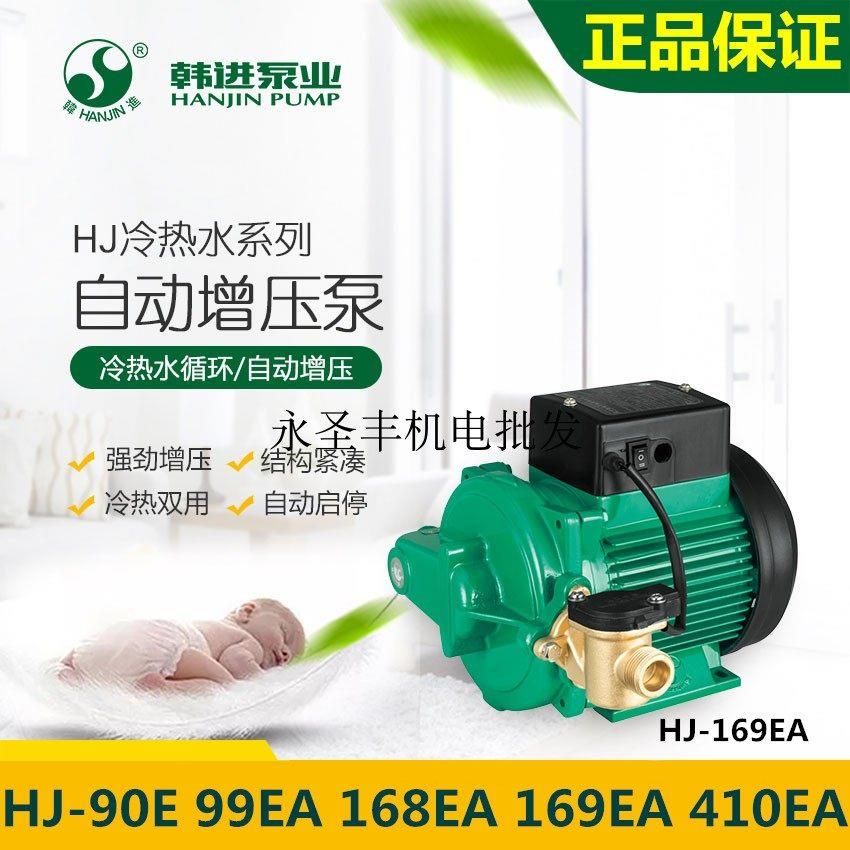 韩进水泵HJ-168EA太阳能桑拿锅炉热水加压泵家用冷热水自动增压泵