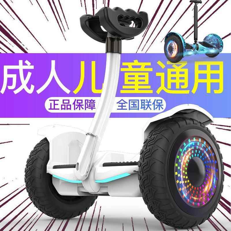 电动自平衡车双轮成人智能儿童越野两轮代步平行车带扶杆