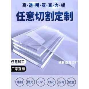 高透明亚克力板有机玻璃板塑料板激光切割印刷展示架热弯定制加工