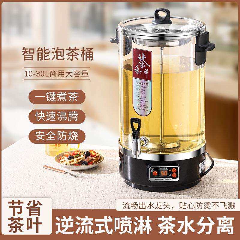 煮茶桶全自动商用智能泡茶桶大容量电热开水保温桶茶水桶茶饮机