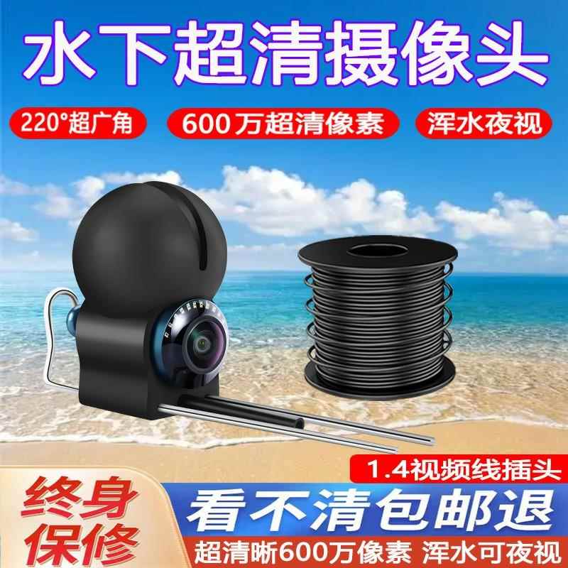 鹏音伴水下高清探鱼器浑水夜视摄像头 红外高灯探鱼器 50米线探鱼摄像头摆件饰品