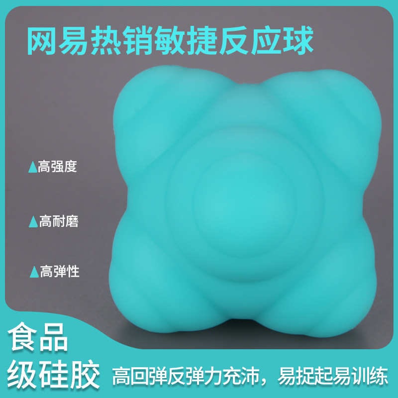 食品级硅胶高弹六角反应球灵敏反弹球敏捷训练速度变向球筋膜球