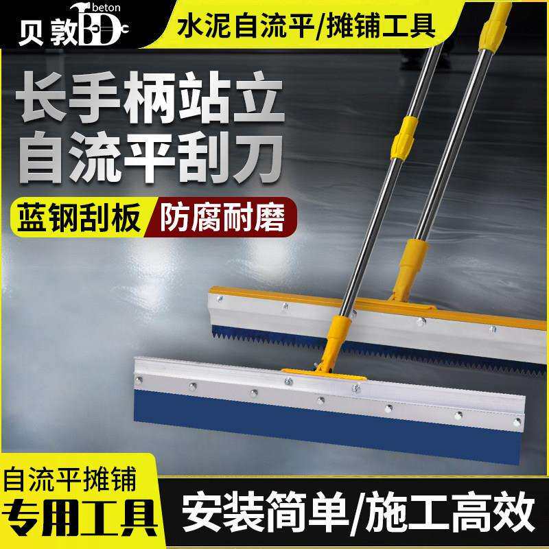 水泥自流平刮刀环氧地坪漆施工专用工具站立式刮板厂房车间推馒刀
