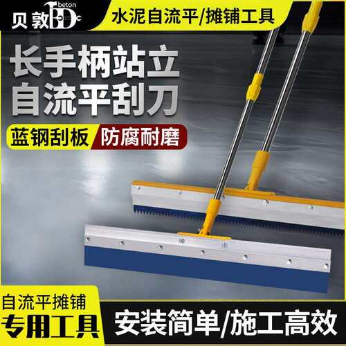 水泥自流平刮刀环氧地坪漆施工专用工具站立式刮板厂房车间推馒刀