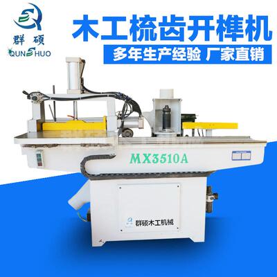 销售家具板材拼接梳齿机木工机械梳齿榫开榫机指接板梳齿榫