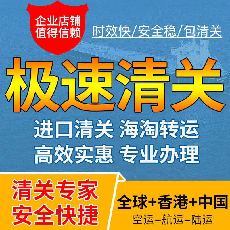 国际快递香港澳门货物进口清关包税一般贸易报关转运发到中国大陆