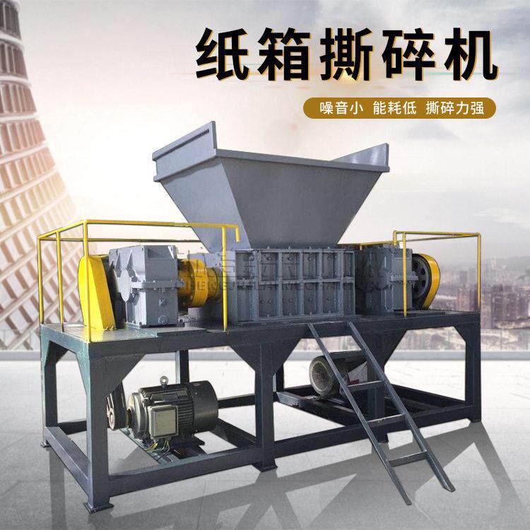 定制纸箱旧报纸撕碎机 硬纸板废塑料破碎设备 小型速碎纸机