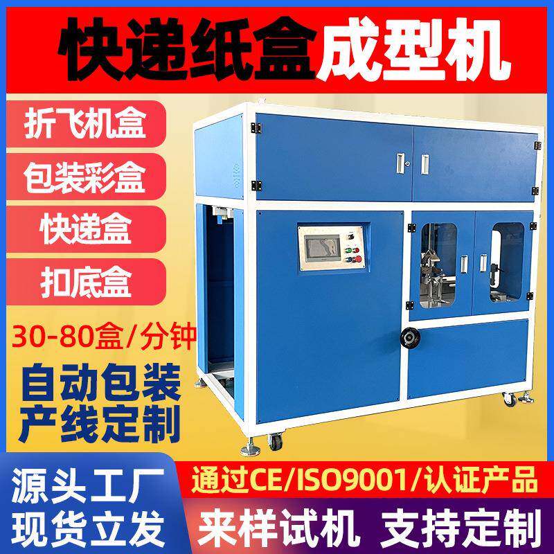 全自动天地盖成型机服装包装盒袜子打包盒纸箱鞋盒成型机折盒机