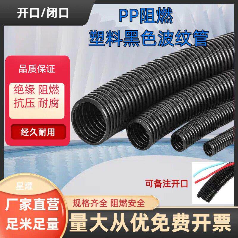 PP阻燃塑料波纹管消防汽车线束保护管防水阻燃穿线波纹管