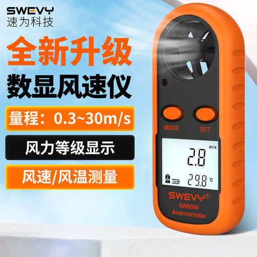 速为sw6006风速仪风速计手持式高精度数字测风仪叶轮式风速风量