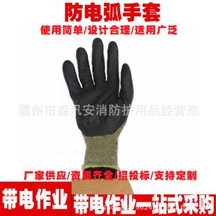 电力防护用品防电弧手套 6cal带电作业保护手套 防触电浸胶手套