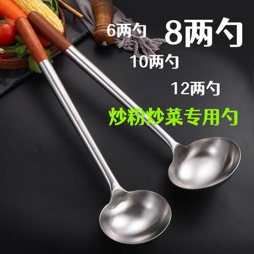 加厚木柄不锈钢炒勺厨师专用炒菜炒粉勺子汤勺商用6两8两10两12两