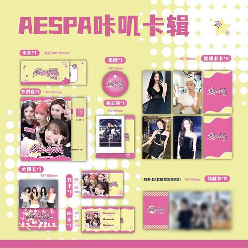 Aespa小卡周边咔叽卡辑金玟庭柳智敏宁艺卓Giselle拍立得同款收藏