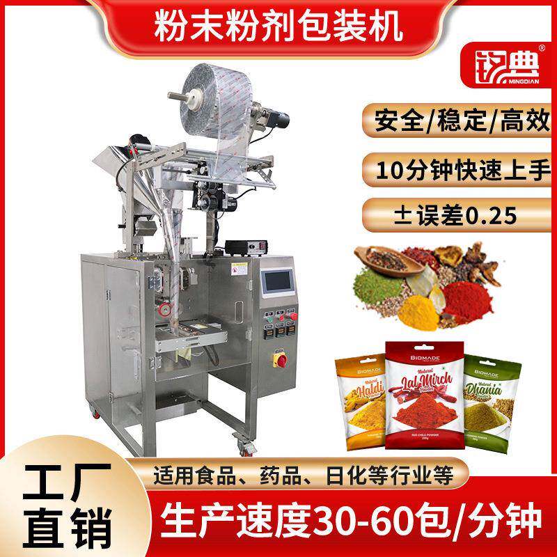 全自动粉末包装机咖喱粉辣椒面孜然粉三七粉调味料粉末包装设备