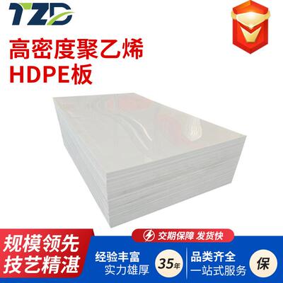 HDPE板材高密度聚乙烯板材可切割抗压抗冲击超高分子量聚乙烯