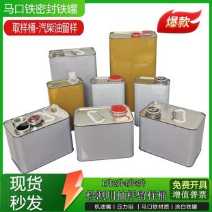 1升2升4升5升马口铁密封桶方形取样桶机油铁罐汽油柴油铁桶
