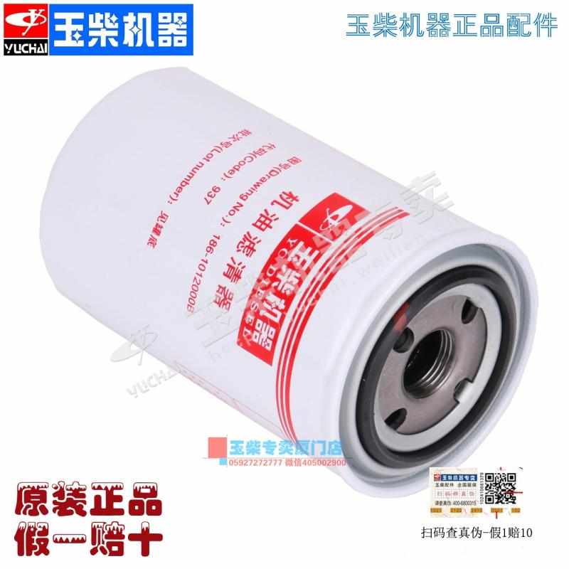 玉柴发动机机油滤芯186-1012240机滤玉柴JX0813校车客车金龙宇通